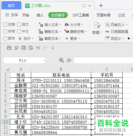 如何在Excel表格里的手机号和座机号混合文本中将手机号码提取出来