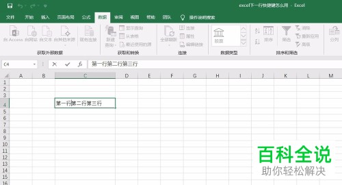 如何在Excel中按快捷键到达下一行