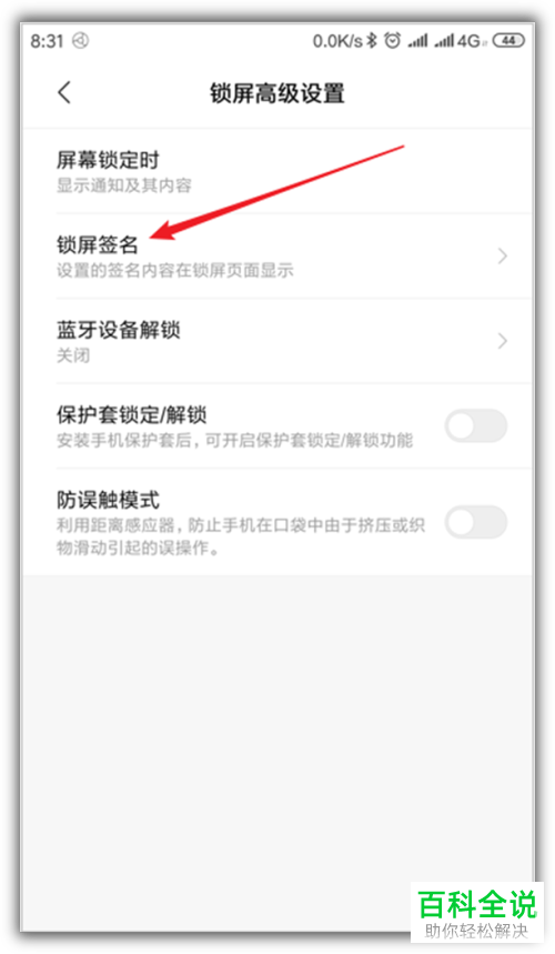 如何在小米手机中设置特殊的锁屏签名