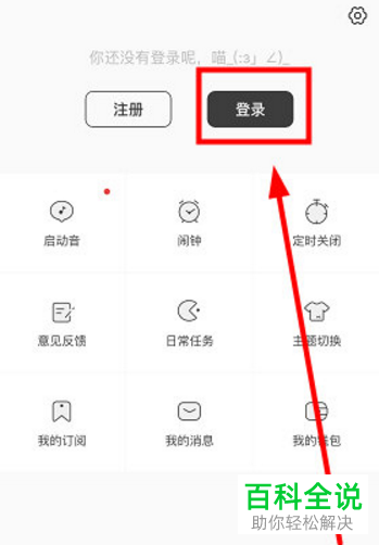 如何在电脑中下载猫耳fm软件
