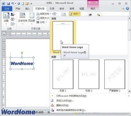 如何在Word2010文档中创建构建基块