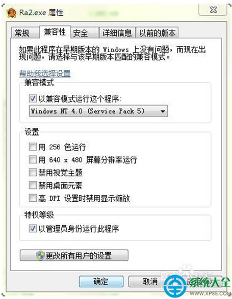 如何在Win7系统下运行红色警戒游戏