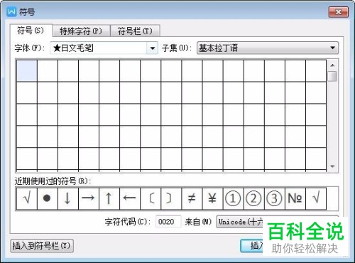 如何在电脑中输入黑方块符号