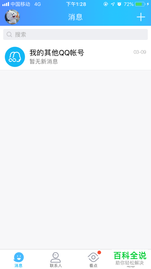 如何在苹果手机QQ中隐藏手机标识？