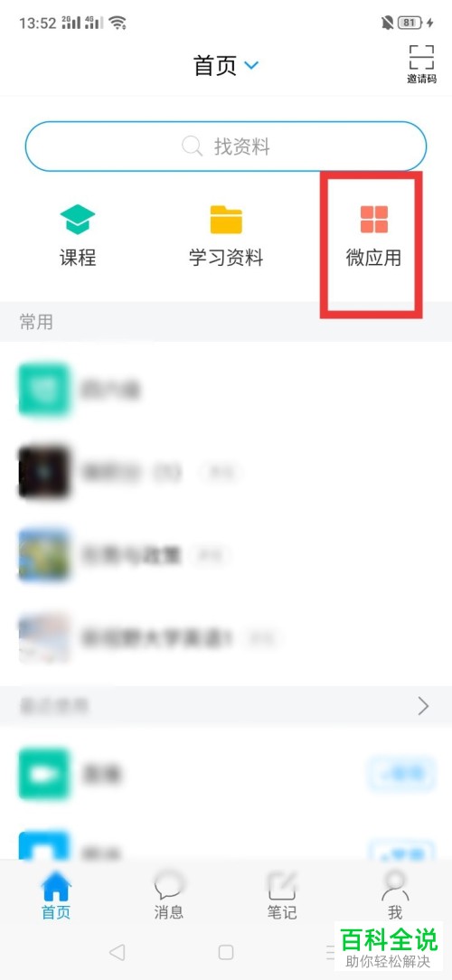 如何在学习通APP中发起直播