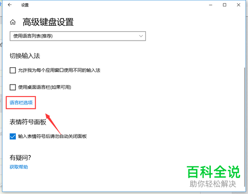 如何在玩游戏时将输入法关闭
