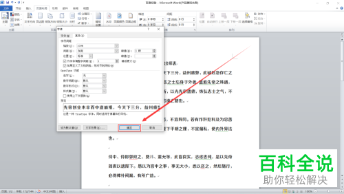 如何在Word文档中设置将字符间距加宽3磅