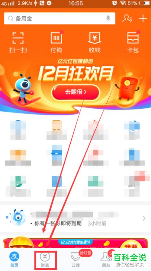 如何在支付宝中申请购买黄金