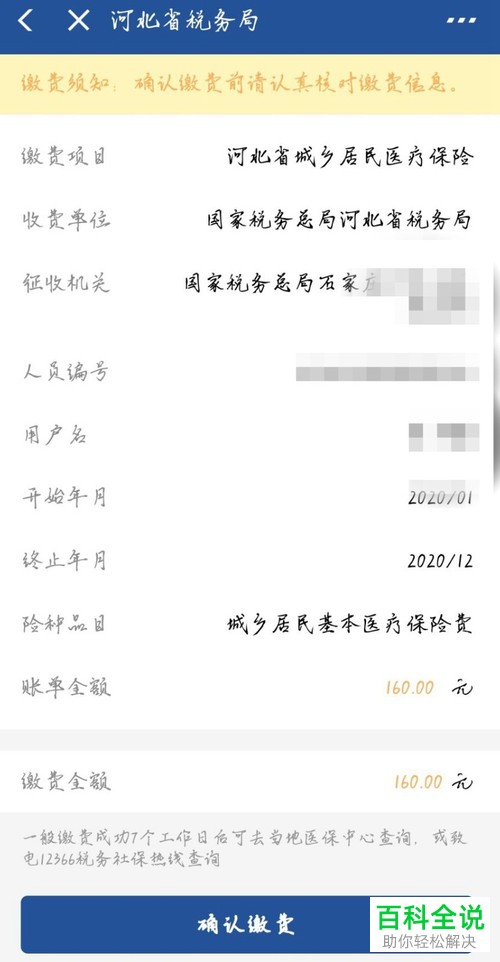 如何在支付宝上缴纳居民医疗保险