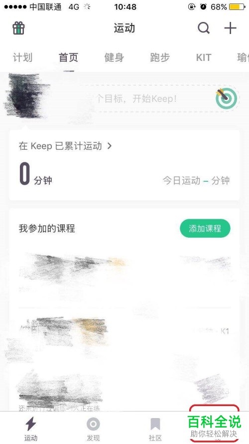 如何在Keep APP中绑定第三方账户
