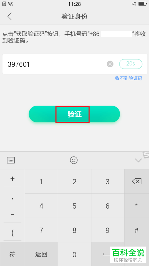 如何在手机中重置忘记的oppo帐户密码?