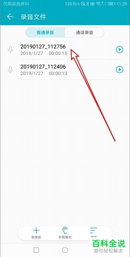 如何找到华为手机录音文件并将它设为来电铃声