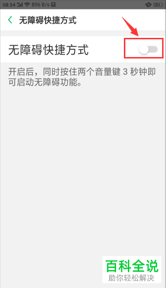 如何在oppor11设置不再使用无障碍模式