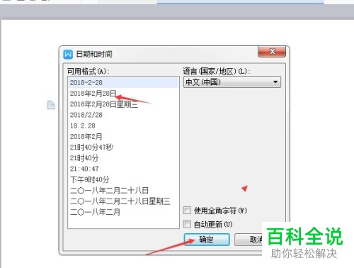 如何在wps中快速输入日期?