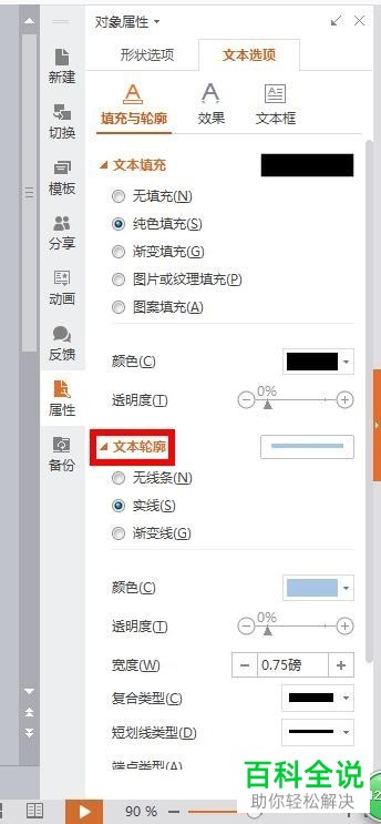 如何在ppt中为文字添加边框