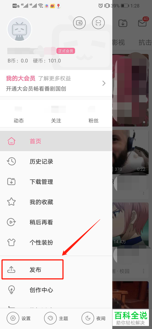 如何在手机版bilibili中将视频剪辑