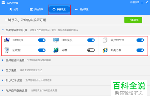 如何在win10系统中切换菜单为经典模式