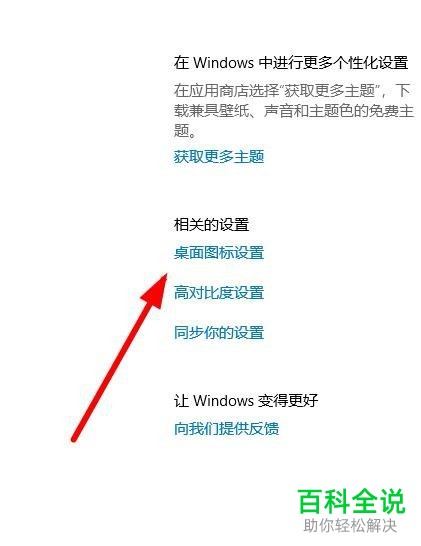 如何找回桌面图标