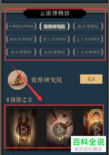 如何在手机版抖音中打开在家云游博物馆页面