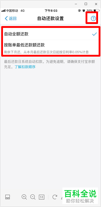 如何在花呗中设置自动还款？