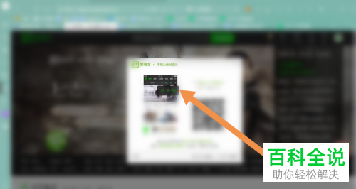 如何在电脑版爱奇艺中扫码登录账号