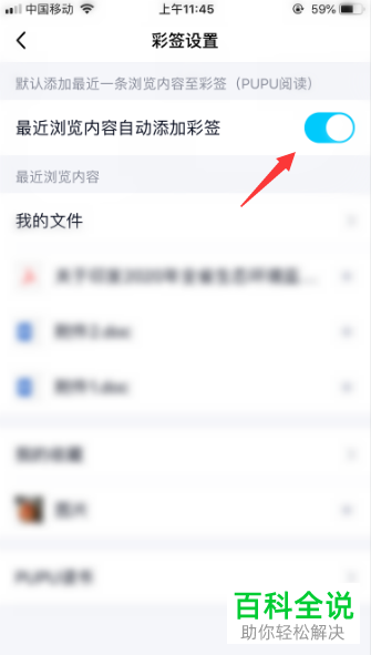 如何在手机QQ中开启为最近浏览内容自动添加彩签功能