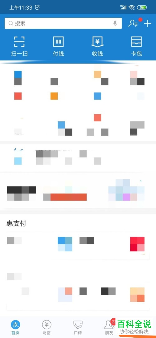 如何在支付宝App中进行账号登录的切换