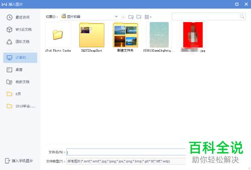 如何在Word中插入照片到个人简历表