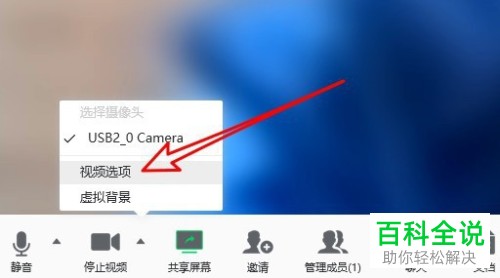 如何在腾讯会议APP中设置开启视频会议中的视频镜像效果