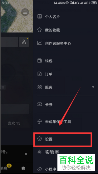 如何在手机版抖音中解封自己的账号