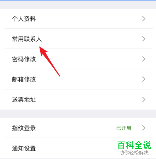 如何在铁路12306APP上购买学生票