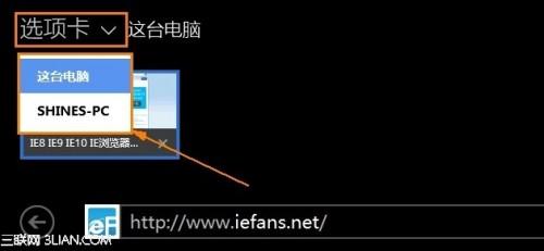 如何在Windows 8.1的IE11中打开同步选项卡?