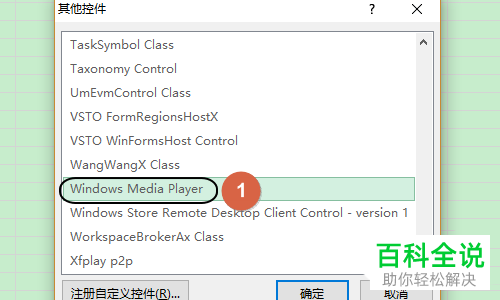 如何在Excel表格中添加并播放音乐