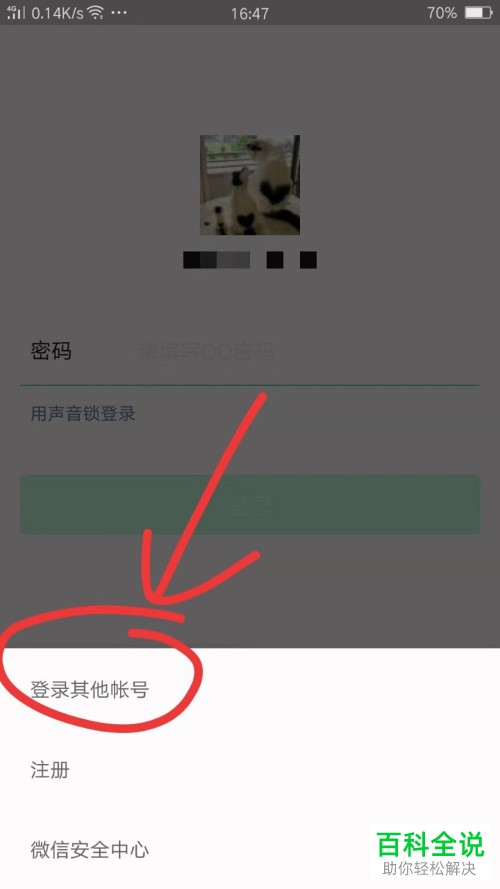 如何在微信中使用QQ号来登录微信账号