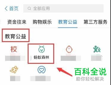 如何在蚂蚁森林中设置收取能量的提醒？
