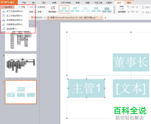 如何在PPT中创建组织架构图？
