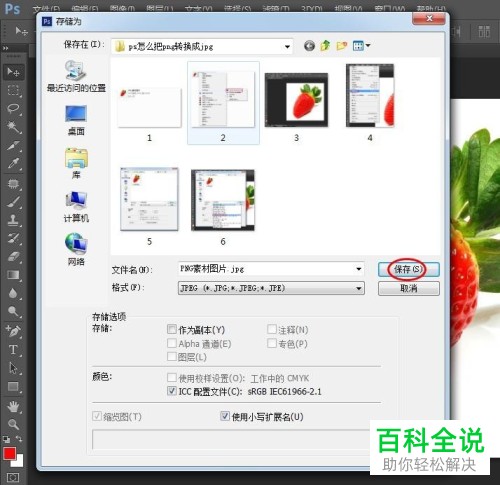 如何在ps软件中将png转换为jpg？