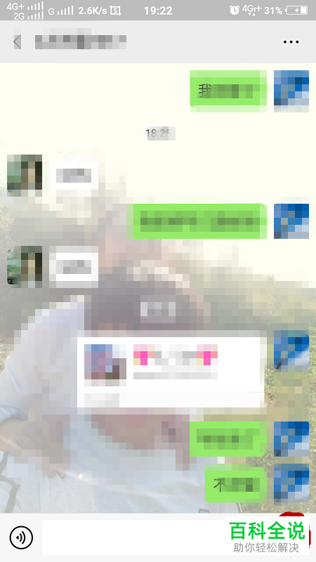 如何转发微信中的语音消息