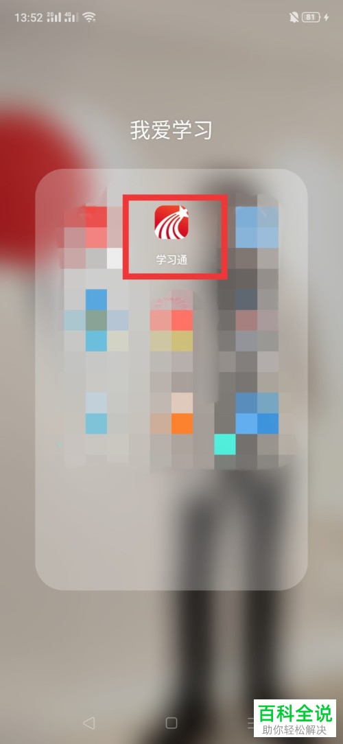 如何在学习通APP中发起直播