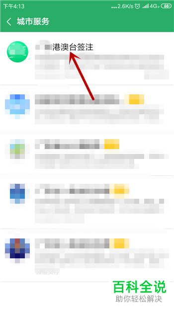 如何在手机微信app内对港澳台通行证续签进行申请
