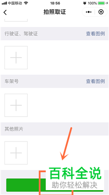 如何在微信中进行快速理赔
