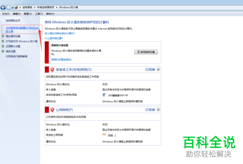 如何在电脑中解决无法搜索到打开的360随身wifi
