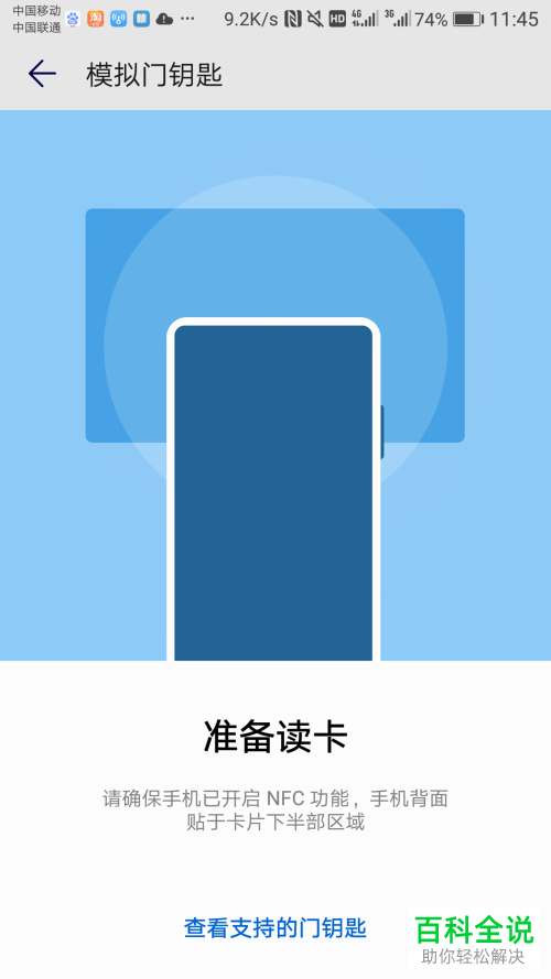 如何在华为手机中新增门钥匙  如何通过华为手机开门