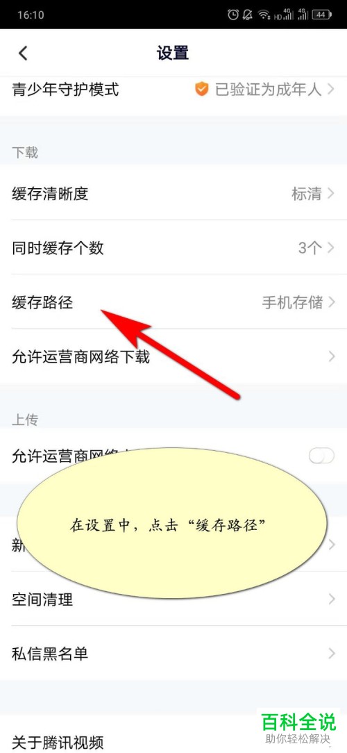 如何在腾讯视频中查看缓存文件位置