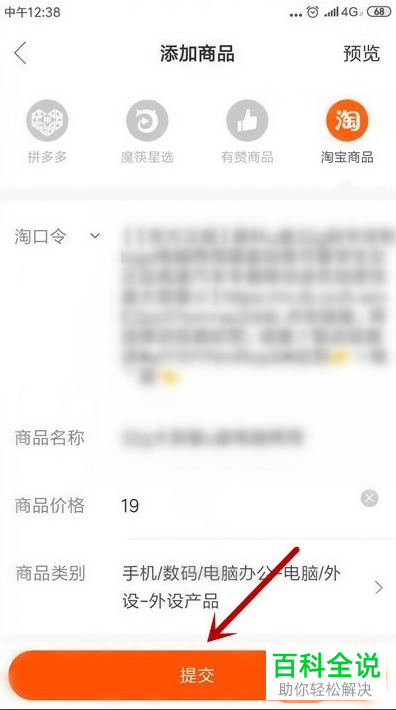 如何在快手小店添加淘宝商品？