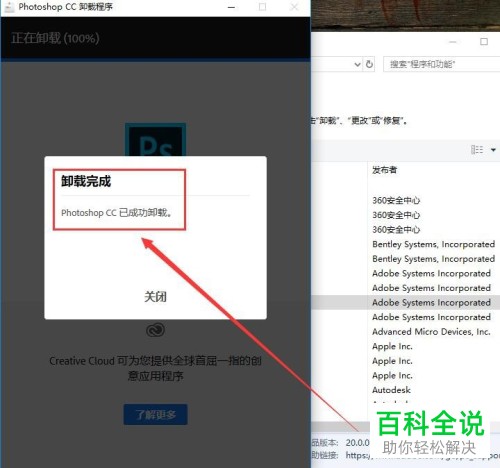 如何在电脑上卸载PS