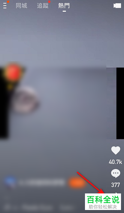 如何在快手极速版APP中举报不良视频作品