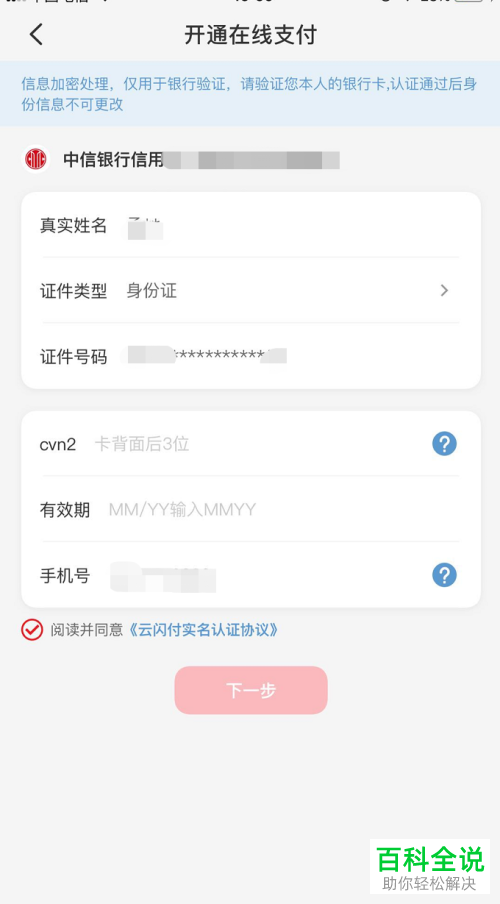 如何在手机云闪付app内完成信用卡的绑定