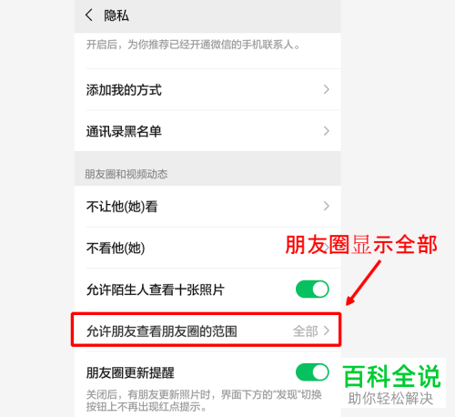 如何在微信中修改朋友圈显示三天和半年设置？