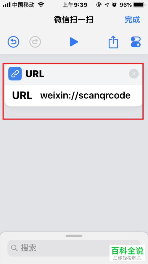 如何在iOS12系统的苹果手机中添加并运行“微信扫一扫”捷径？
